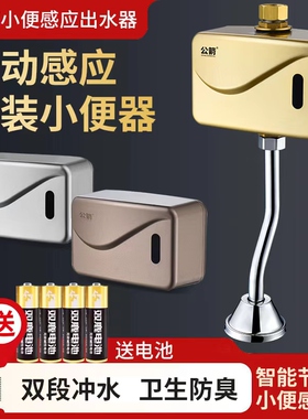 小便池感应器冲水阀自动感应小便器明装智能红外线小便斗厂家直销