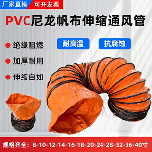 手提风机用250/300/350/400/450/500/600mmPVC尼龙帆布伸缩通风管