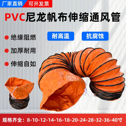 手提风机PVC尼龙帆布伸缩通风管