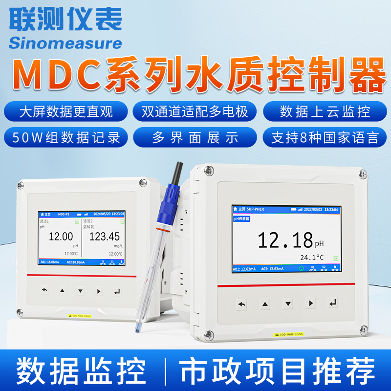 联测水质自动控制器多参数在线分析检测仪pH/ORP余氯溶解氧电导率