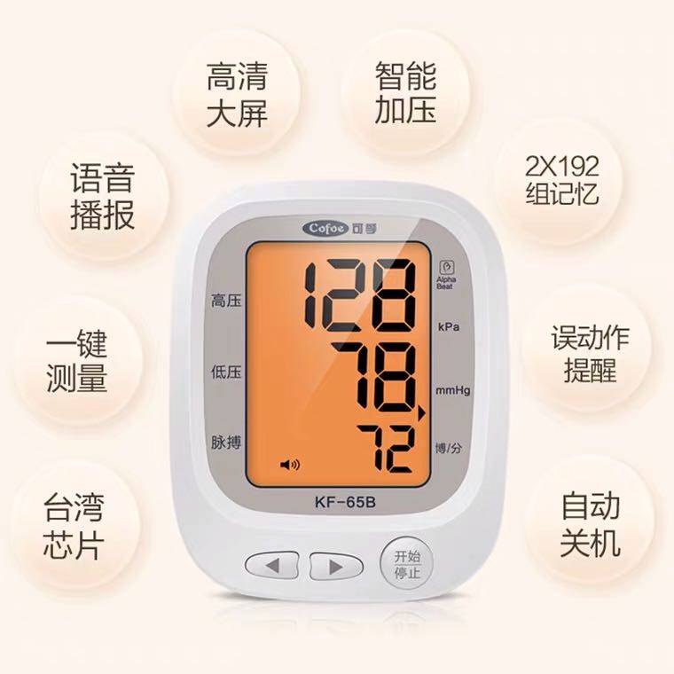 可孚电子血压计KF-65B家用血压仪老人上臂式全自动血压测量计语音图片