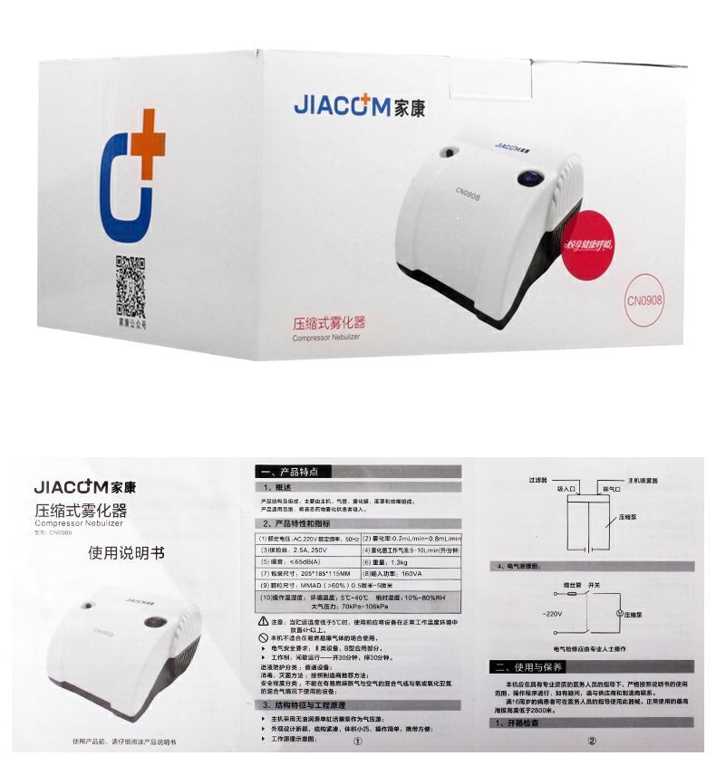 家康雾化器CN0908家用压缩式雾化仪儿童成人老年人化痰雾化吸入器