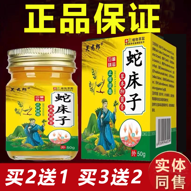 蛇床子粉拔毒止痒膏全身皮肤止痒草本小乳膏常年顽固湿毒清软膏