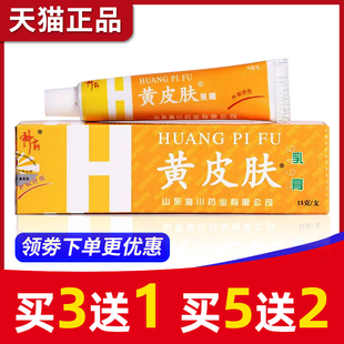 江西报恩堂神霸黄皮肤乳膏正品皮肤止痒抑菌外用黄皮肤软药膏