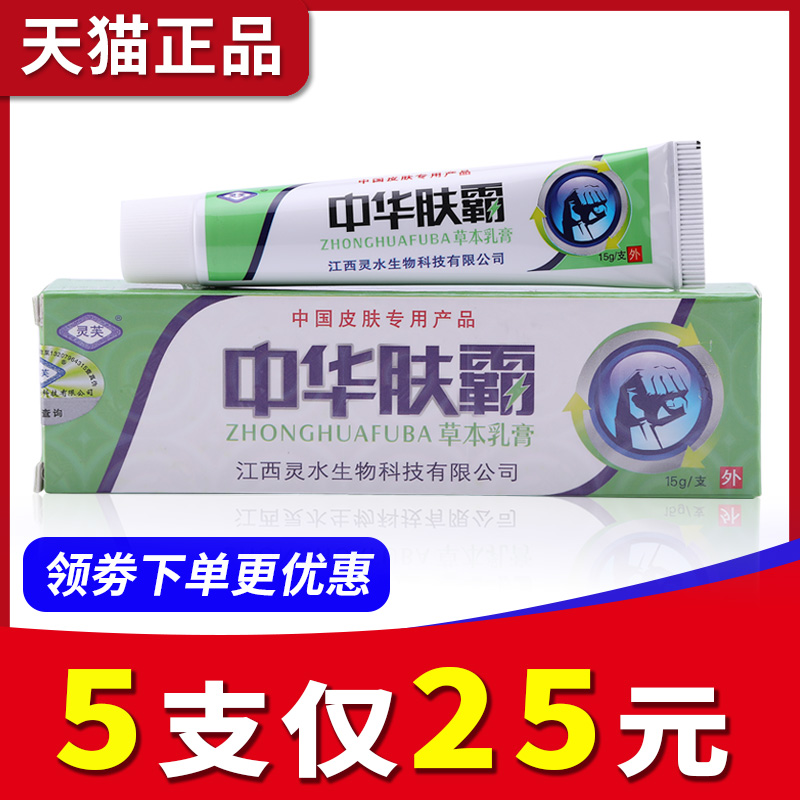 包含中华肤霸能不能治鸡皮肤的词条