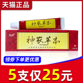 包邮 软膏神农本草抑菌 5支仅25元 神芙神农草本乳膏正品