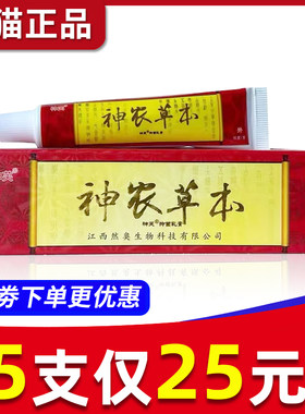 神农抑菌软膏包邮正品