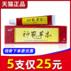 包邮 软膏神农本草抑菌 5支仅25元 神芙神农草本乳膏正品