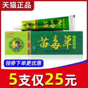 刘药师苗毒草乳膏正品抑菌江西鸿仁堂生物皮肤外用私处乳膏