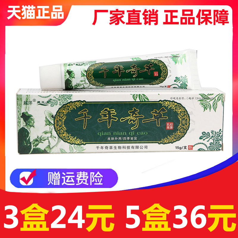 越洋千年奇草抑菌乳膏江西中草药膏皮肤瘙痒止痒外用正品