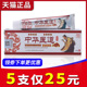 优昌中华医道软膏 5支仅25元 中华医道皮肤外用抑菌草本小乳膏