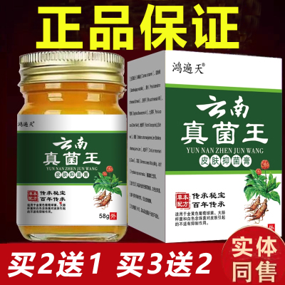 云南真菌王拔毒止痒膏皮肤痒全身外用草本抑菌顽固性百草乳膏
