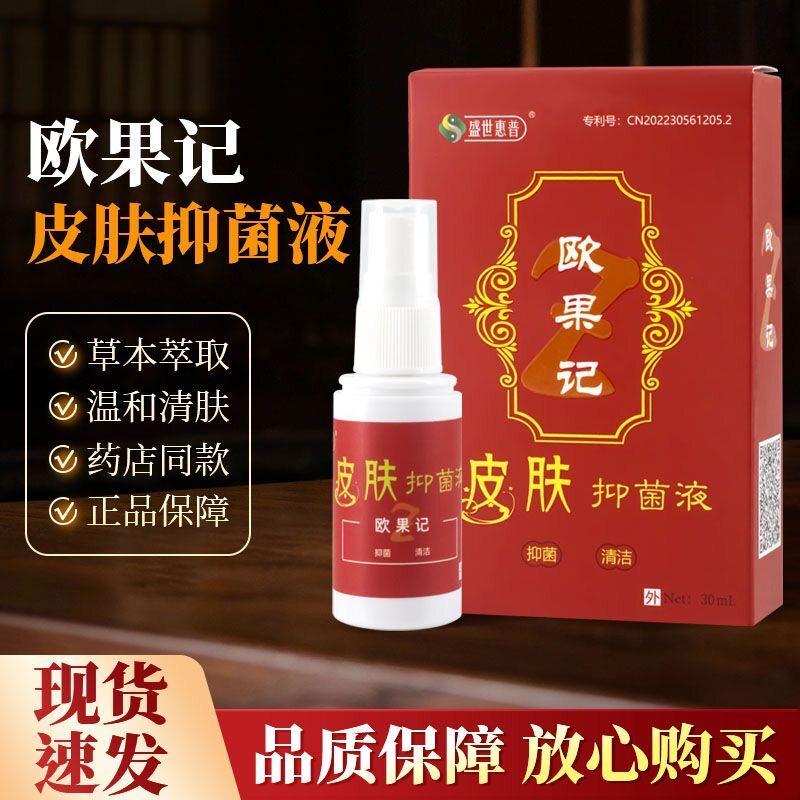 欧果足记盛世惠普足Z记清爽抑菌液喷剂欧果记草本足迹喷雾护足霜