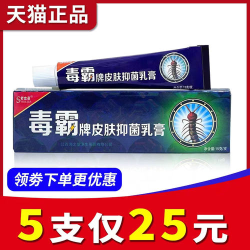舒立嘉草本皮肤外用抑菌乳膏