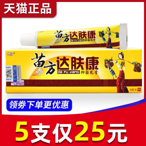 欢夫外用抑菌乳膏包邮