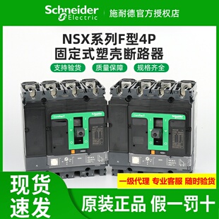 正品施耐德塑壳断路器 NSX 4P 100F/160F/250F/400F/630F型 空开