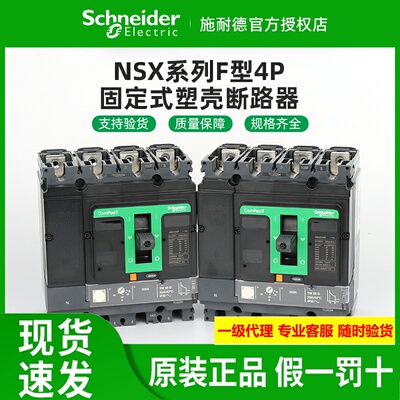 原装施耐德塑壳断路器NSX4PF型