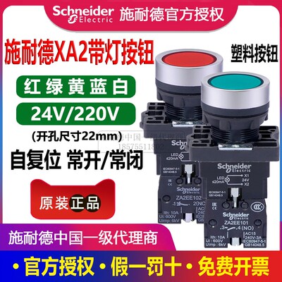 施耐德塑料带灯按钮XA2EW33B1绿常开34B2红常闭35黄36蓝31M1白M2