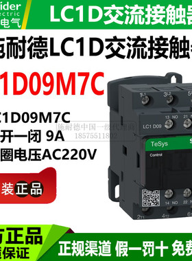 原装正品施耐德交流接触器LC1D09M7C 12M7C18M7C25M7C32M7C40AM7C