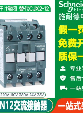 施耐德接触器LC1N1210M5N电梯控制AC110V220V380V LC1E1201F5 Q5N