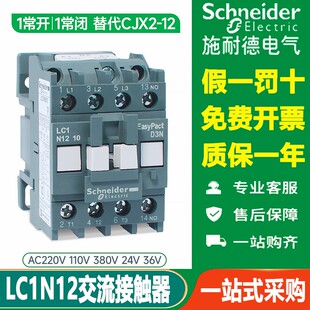 施耐德接触器LC1N1210M5N电梯控制AC110V220V380V LC1E1201F5 Q5N