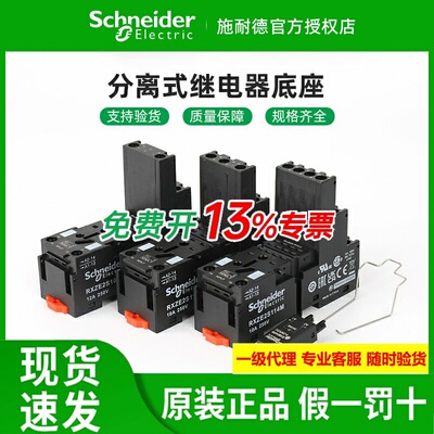 耐德分离式继电器底座RXZE2S108M