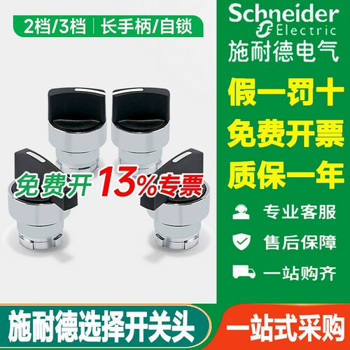 施耐德选择开关旋钮ZB2BD2C