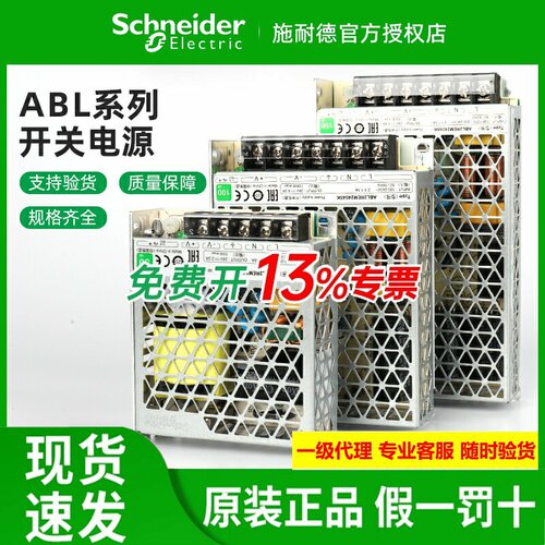施耐德开关电源ABL2REM24015K