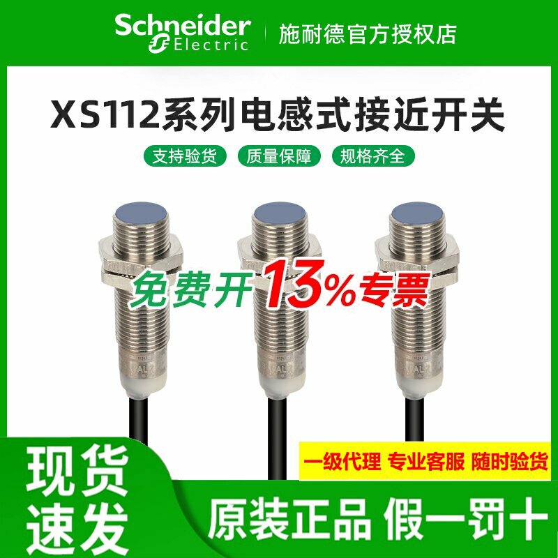 施耐德接近传感器XS112BLNAL2