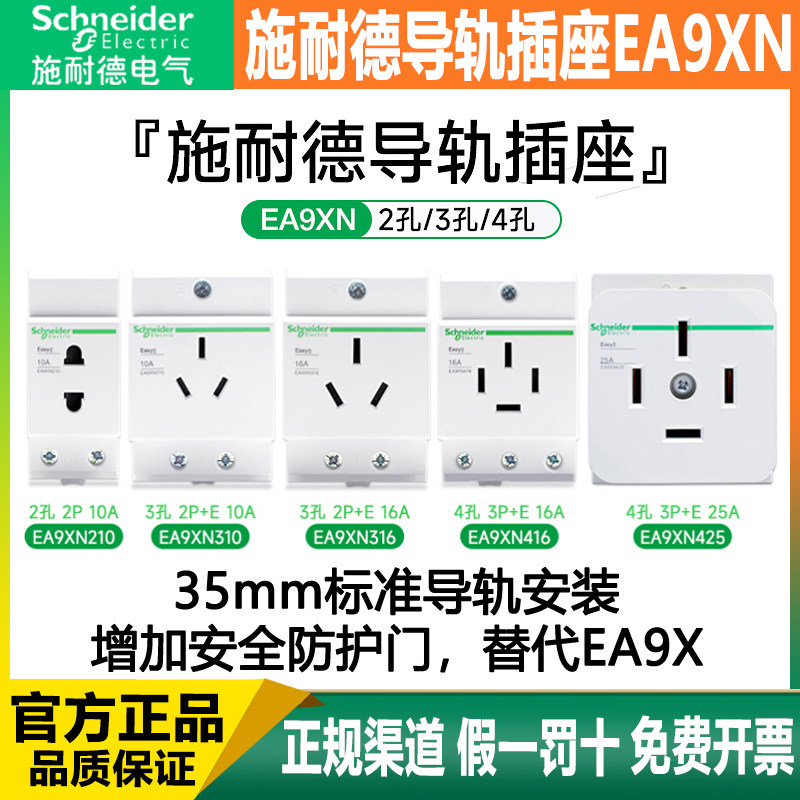 施耐德导轨插座EA9XN210替代EA9X210 2孔10A二三孔两电源导轨安装