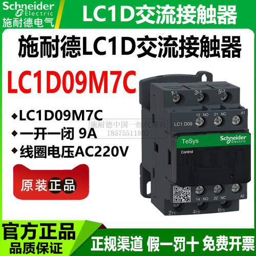 施耐德接触器LC1D09M7C 12 18 25 32 35 38 40A交流220V 380V 24V