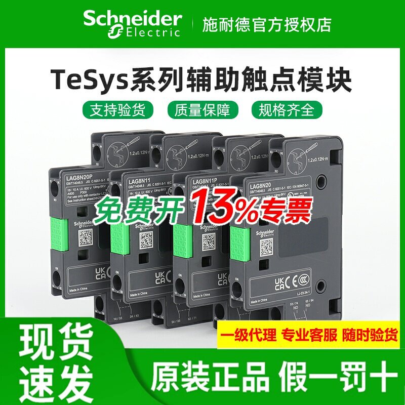 施耐德LC1G辅助触点LAG8N11P