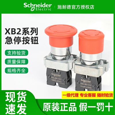 原装施耐德急停开关XB2BS542C