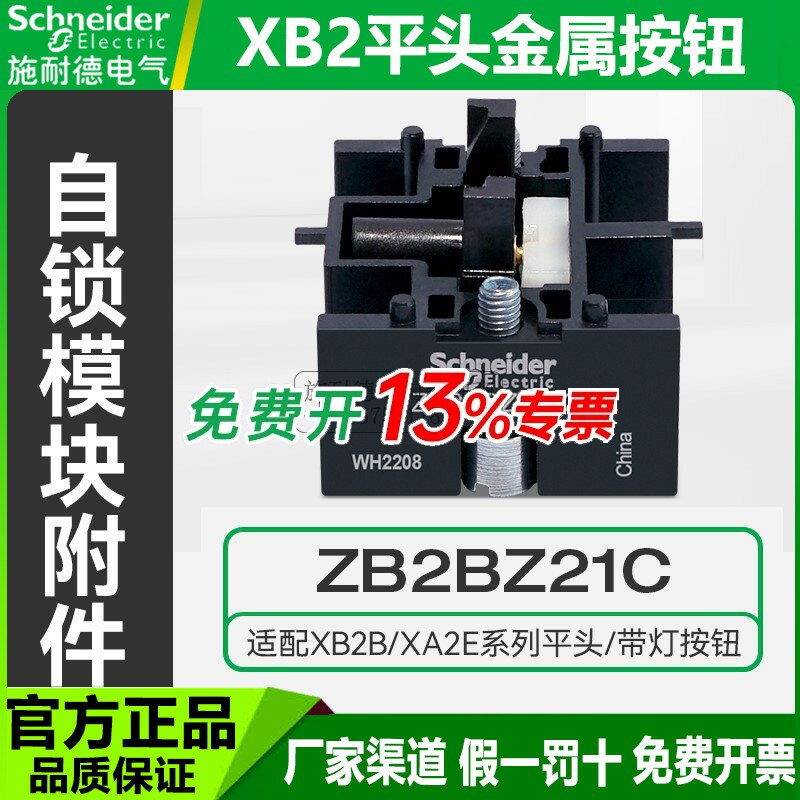 原装施耐德xb2金属按钮自锁模块