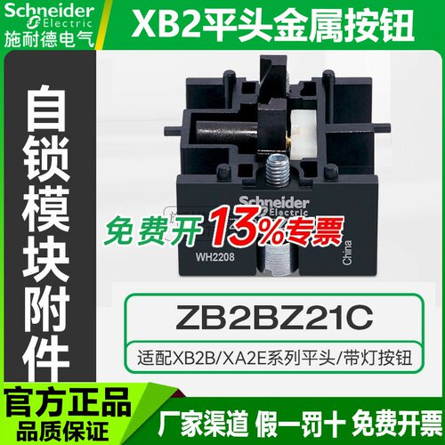原装施耐德xb2金属按钮自锁模块