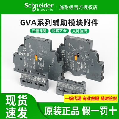 施耐德辅助触点GVAE1/11/20AN11