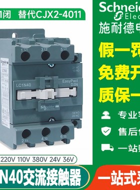 施耐德接触器LC1N40M5N电梯控制AC110V220V380V LC1E40F5 Q5N B5N