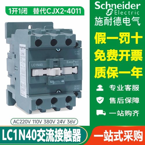 lc1n40m5n接触器施耐德