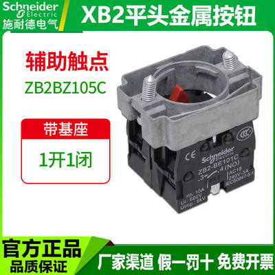施耐德按钮开关辅助触点