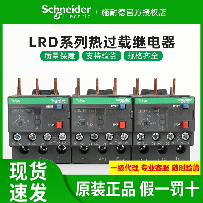 施耐德热过载继电器LRD01/3/5/6/7/8/10/12/14/16/21/22/32C/35C