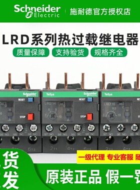 施耐德热过载继电器LRD01/3/5/6/7/8/10/12/14/16/21/22/32C/35C