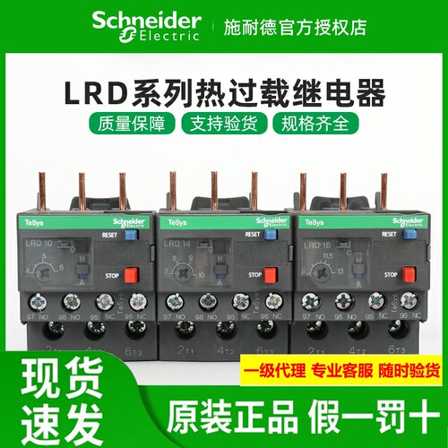 施耐德热过载继电器LRD01/3/5/6/7/8/10/12/14/16/21/22/32C/35C