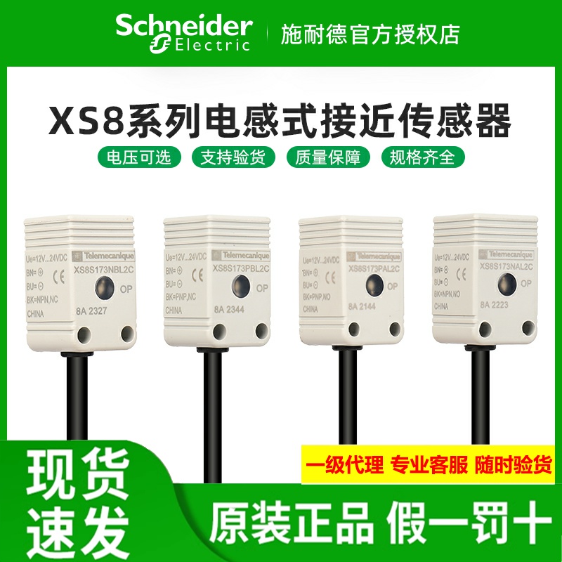 施耐德接近传感器XS8S173NAL2C
