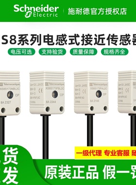 原装施耐德电感式接近传感器XS8S173NAL2C PA PB NBL2C感应开关