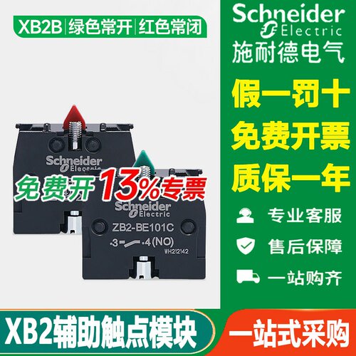 施耐德按钮辅助触点ZB2BE101C