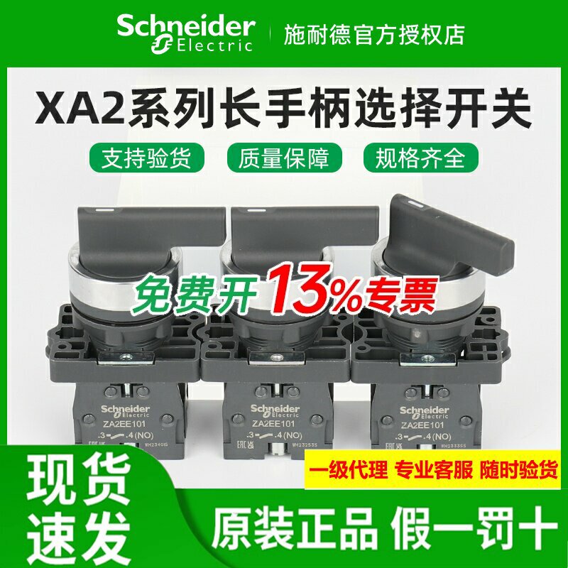 正品施耐德选择开关按钮 XA2EJ21 XA2EJ33 XA2EJ53 长手柄 22mm