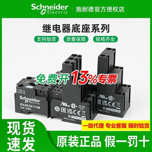 施耐德继电器混合底座RXZE2M114M