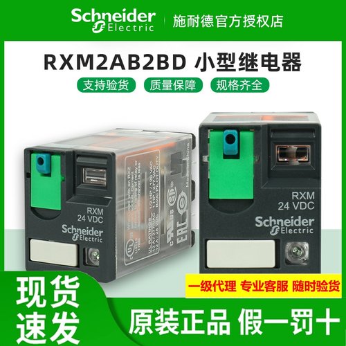 原装施耐德中间继电器RXM2AB2BD