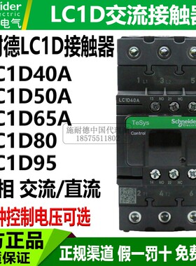 施耐德交流接触器40A LC1D40AM7C 50AF7C 65AQ7C线圈220V110V380V