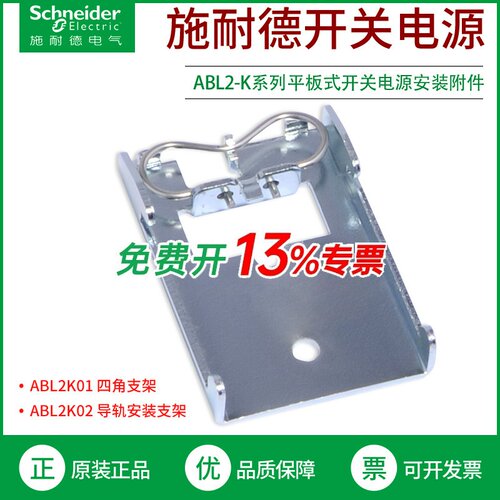 施耐德开关电源安装附件